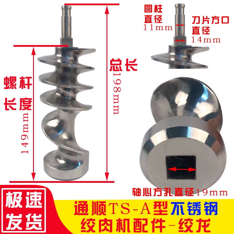 通顺TS-A型绞肉机配件端部轴22型不锈钢绞龙螺旋杆推进器电动商用