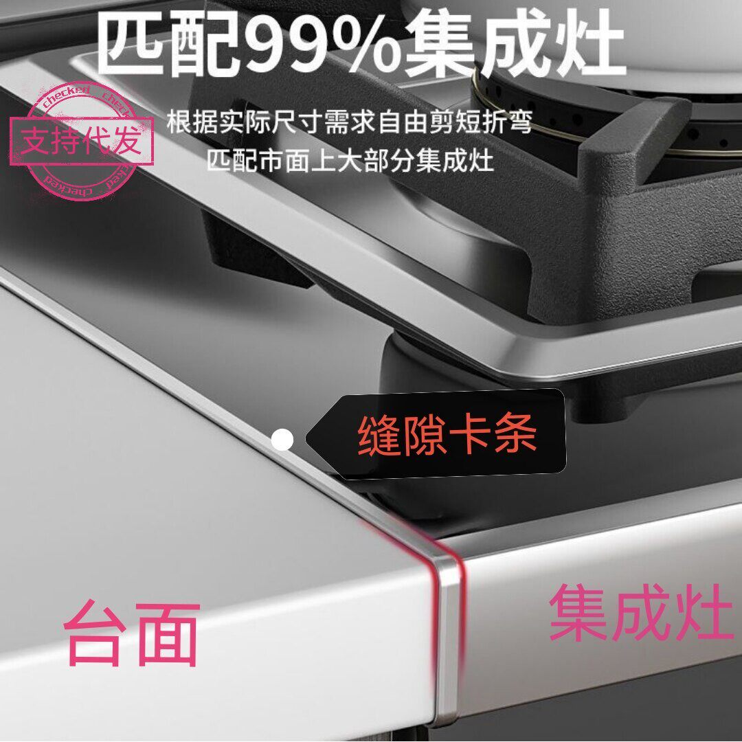 集成竈缝隙卡条封边条厨房台面接缝专用收边压条挡水卡缝收口边条