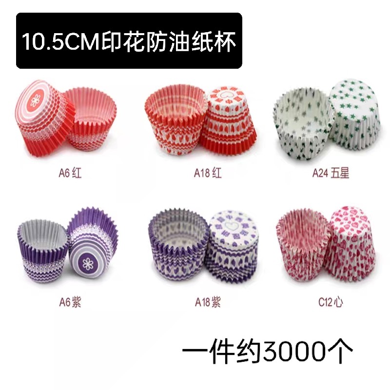 10.5cm大号印花雪媚娘防油纸杯西点蛋糕纸托烘焙巧克力托约3000个