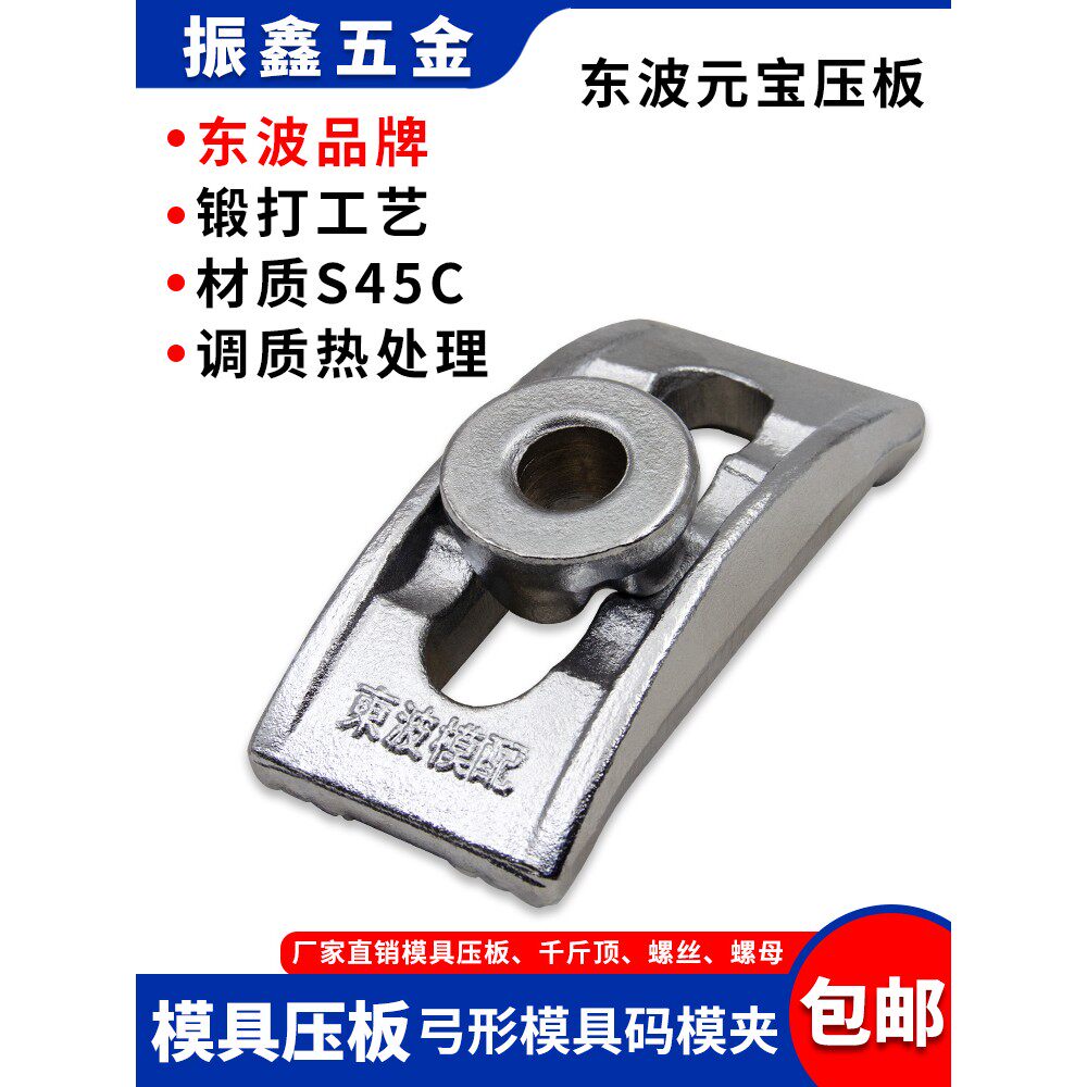 东波元宝压板 F16机床模具码仔 F20注塑机可调码模夹 M24包邮