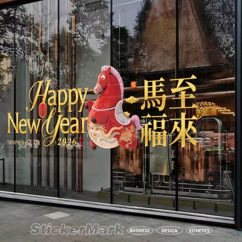 马年装饰玻璃贴纸高级感国潮新款窗贴静电贴酒店会所春节窗花门贴,家居饰品,软装墙贴,淘宝优惠券,粉丝福利购,淘宝优惠卷