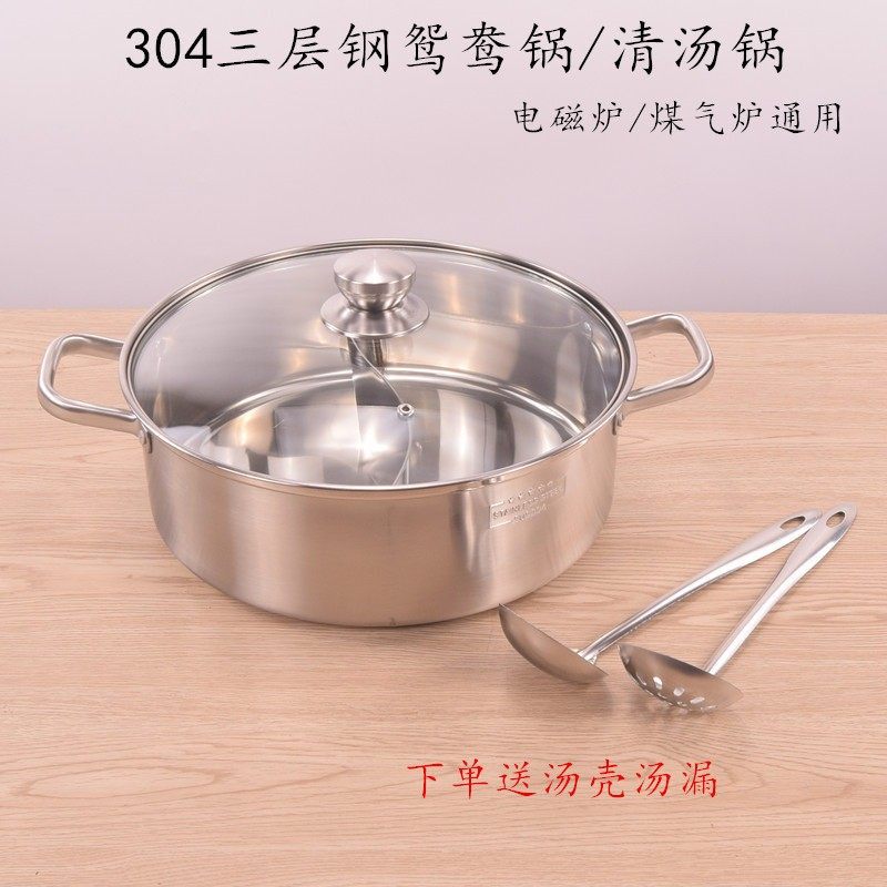 304鸳鸯火锅家用复合底电磁炉专用加厚火锅4-6人汤锅电火锅火锅锅,厨房/烹饪用具,火锅,淘宝优惠券,粉丝福利购,淘宝优惠卷