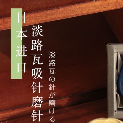 日本进口淡路瓦吸针磁铁磨针器Cohana陶瓷神社瓦传统工艺多色配件