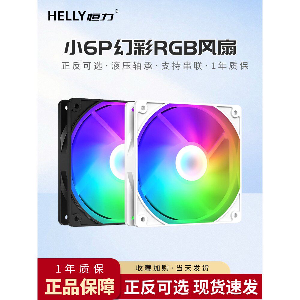 台式电脑12CM小6PIN机箱风扇静音RGB神光同步LED内外发光散热风扇