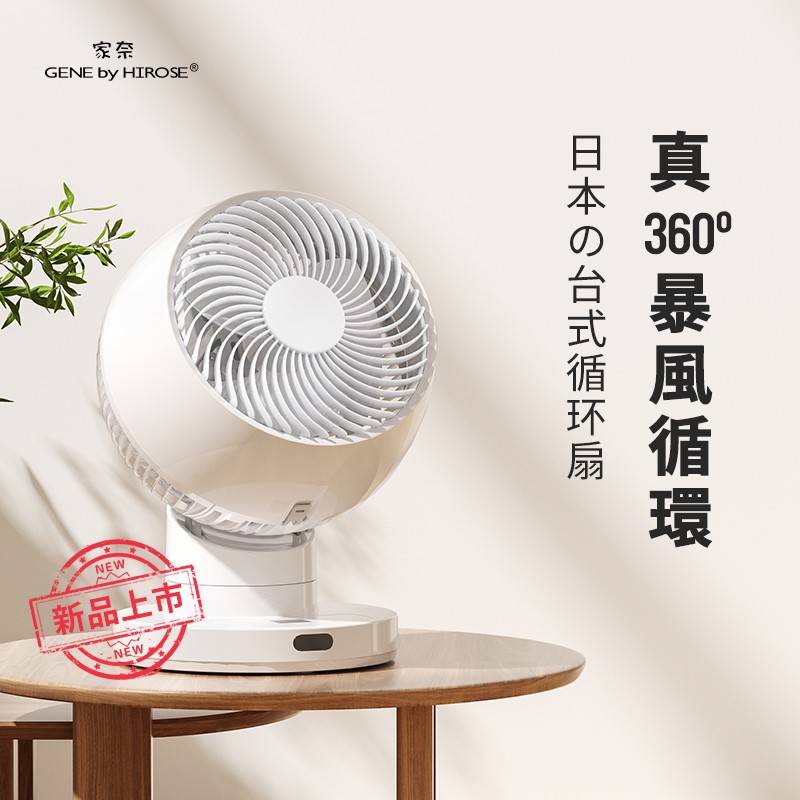 日本家奈台式空气循环扇家用桌面360度摇头电风扇超静音小型新款
