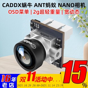FPV穿越机 CADDX蜗牛Nano相机 摄像头 ANT蚂蚁 3D降躁 宽动态航模