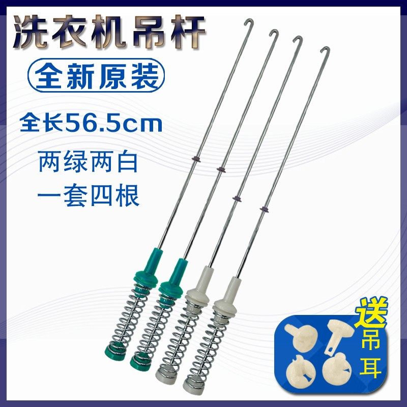 MB100ECO MB100KQ3 MB100-1210H洗衣机吊杆减震平衡杆56.5CM