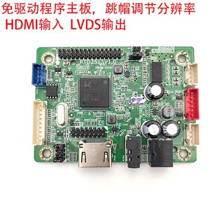 RTD2513V1.0商显工控主板HDMI输入转LVDS输出RTD2483V1.0驱动板