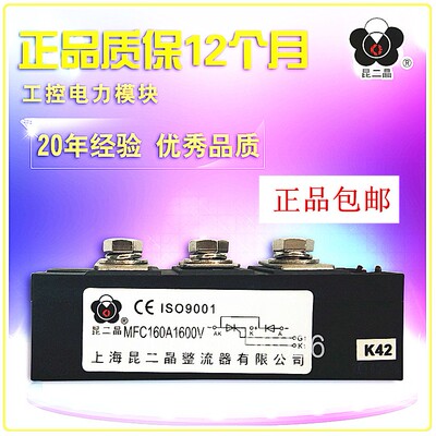 上海昆二晶 可控硅模块 半控模块整流块MFC160A1600V 昆二晶