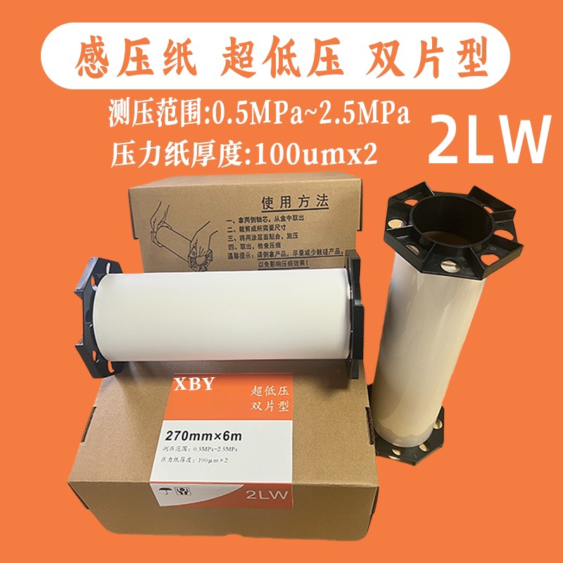 包邮压敏纸国产感压纸压力测试纸压力测试膜2LW3LW替代富士压敏纸