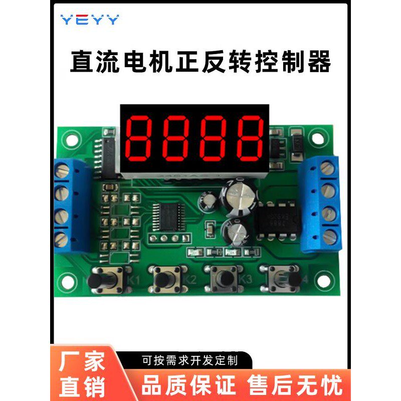 直流电机正反转控制器带限位6V12V继电器驱动模块升降电机控制