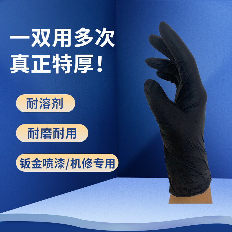 漆工喷漆手套一次性丁腈手套耐溶剂手套防护手套汽车油漆乳胶手套