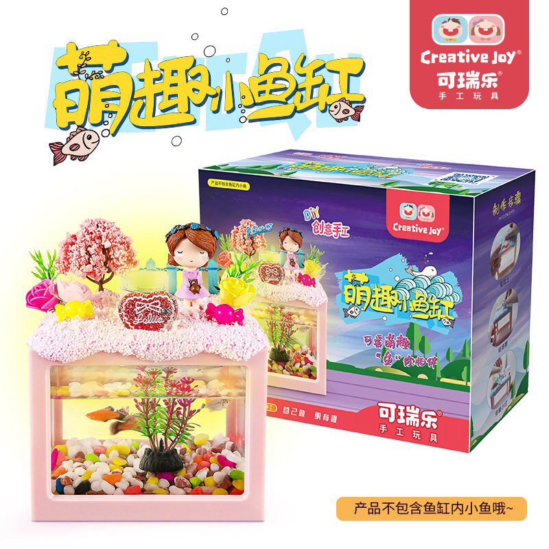儿童迷你手工diy自制玩具奶油胶萌趣鱼缸材料6女孩幼儿园益智