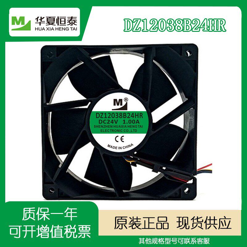 全新一盟DZ12038B24HR 12038 24V 1A 空压机机柜电磁炉散热风扇