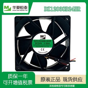 24V 空压机机柜电磁炉散热风扇 12038 全新一盟DZ12038B24HR