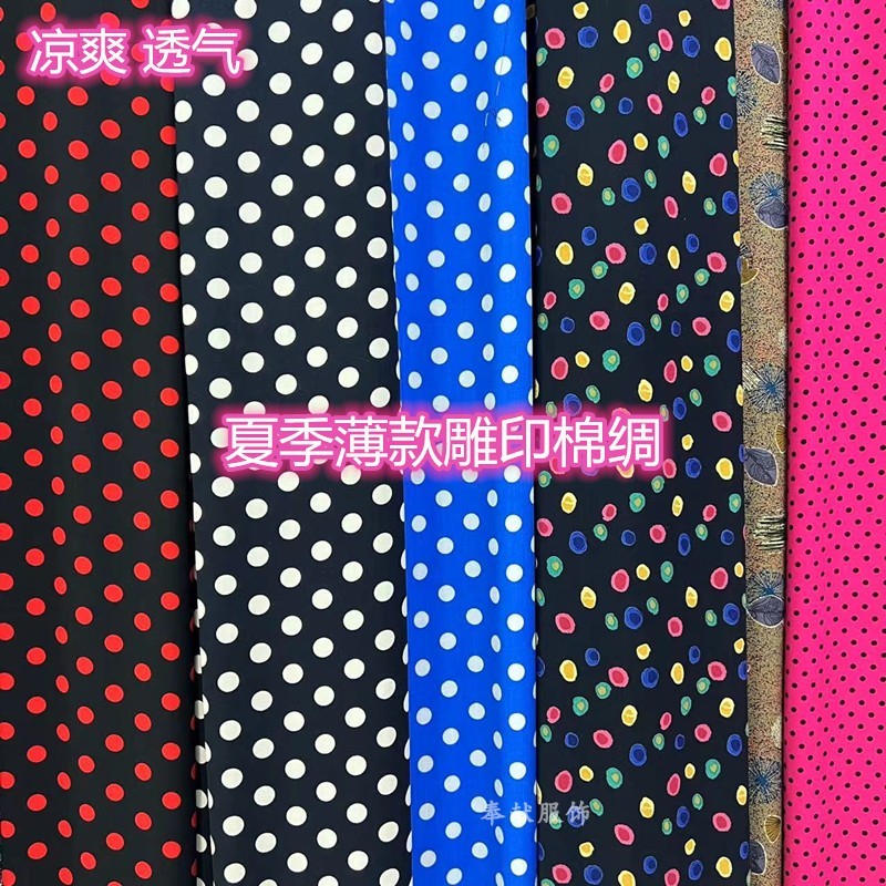 2024夏季薄款波点雕印棉绸面料连衣裙睡衣人造棉凉爽透气服装布料