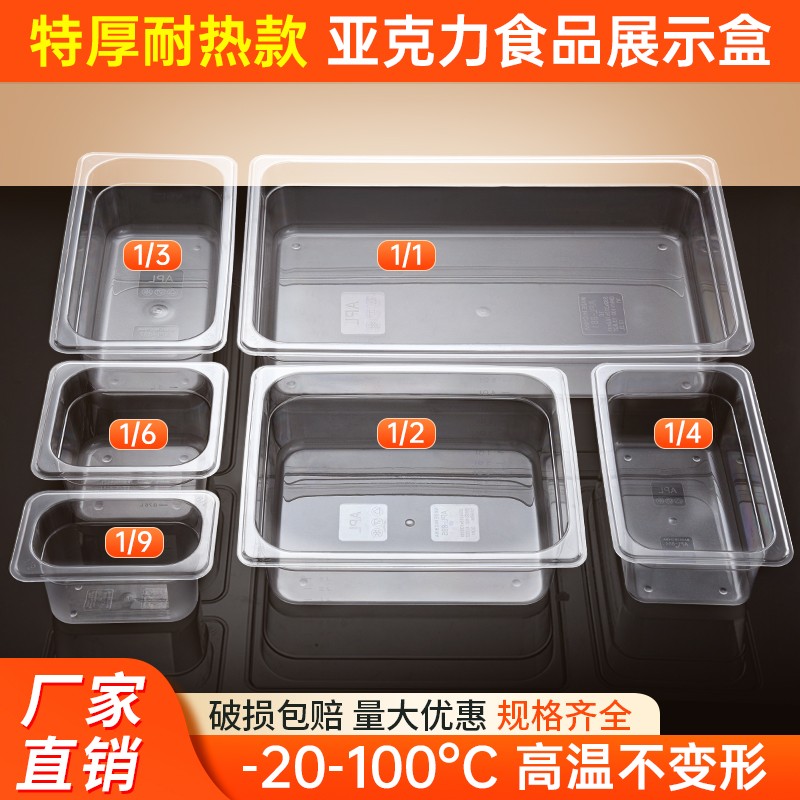 pc耐热麻辣烫菜品展示盒亚克力份数盆商用食品专用展示盆透明盒