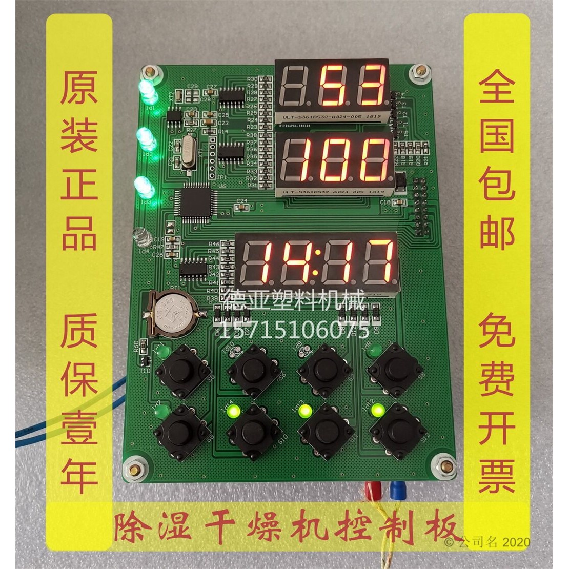 拓斯达除湿除湿机控制板塑料乾燥箱主机板欧化除湿机控制器全新