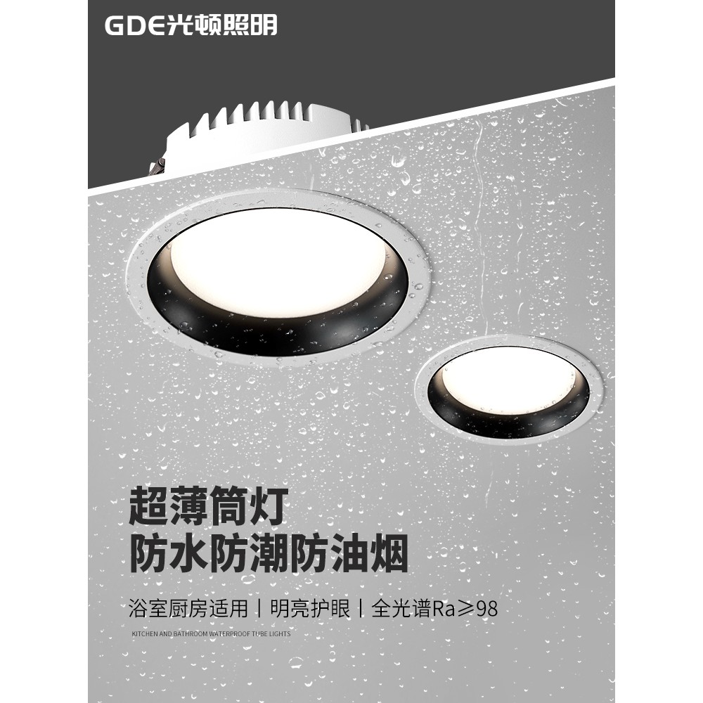 2025新款led全光谱超薄射灯防潮水嵌入式厨房专用防油烟厨卫筒灯