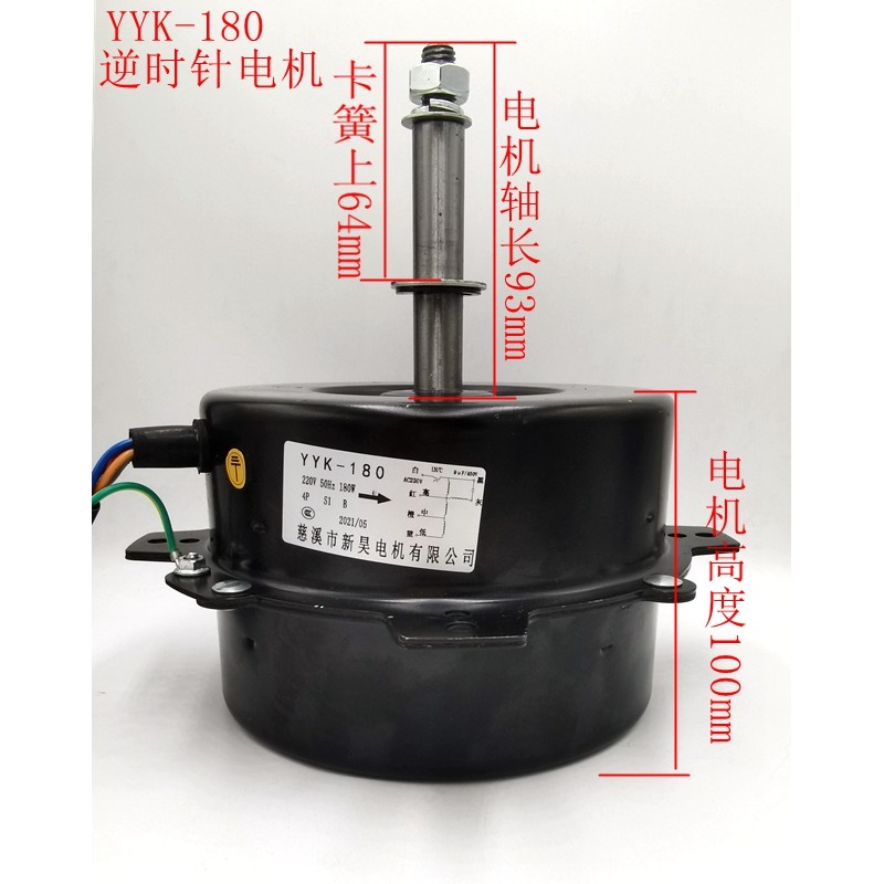 YYK-180换气扇用电动机冷风机电机水冷空调扇冷风扇电机新昊电器
