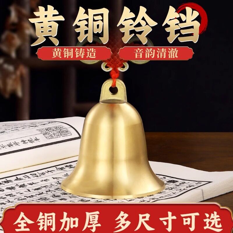 铜铃铛响声大黄铜钟摆件门口大小号全老式铜铃中式入户门对门挂件