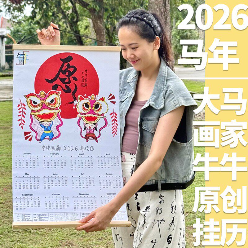 2026年马年新款原创联名挂历日历马来西亚画家牛牛挂画布艺装饰画