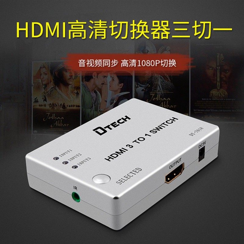 帝特HDMI视频切换器3进1出电视机高清HDMI分配器一拖二带遥控切换