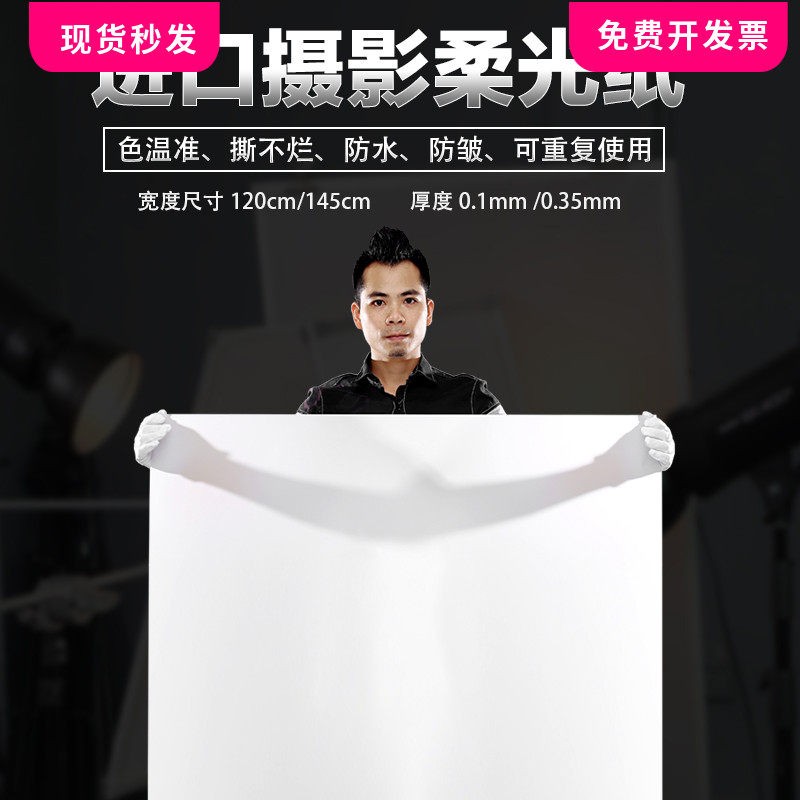 摄影柔光纸摄影柔光牛油纸硫酸纸高反光产品拍摄控光拍摄1.2x5米