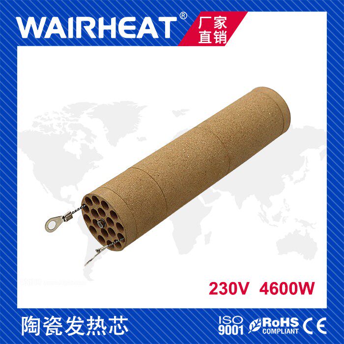 伟热电器4600W广告喷绘陶瓷加热芯进口加热丝吹热风焊芯220V
