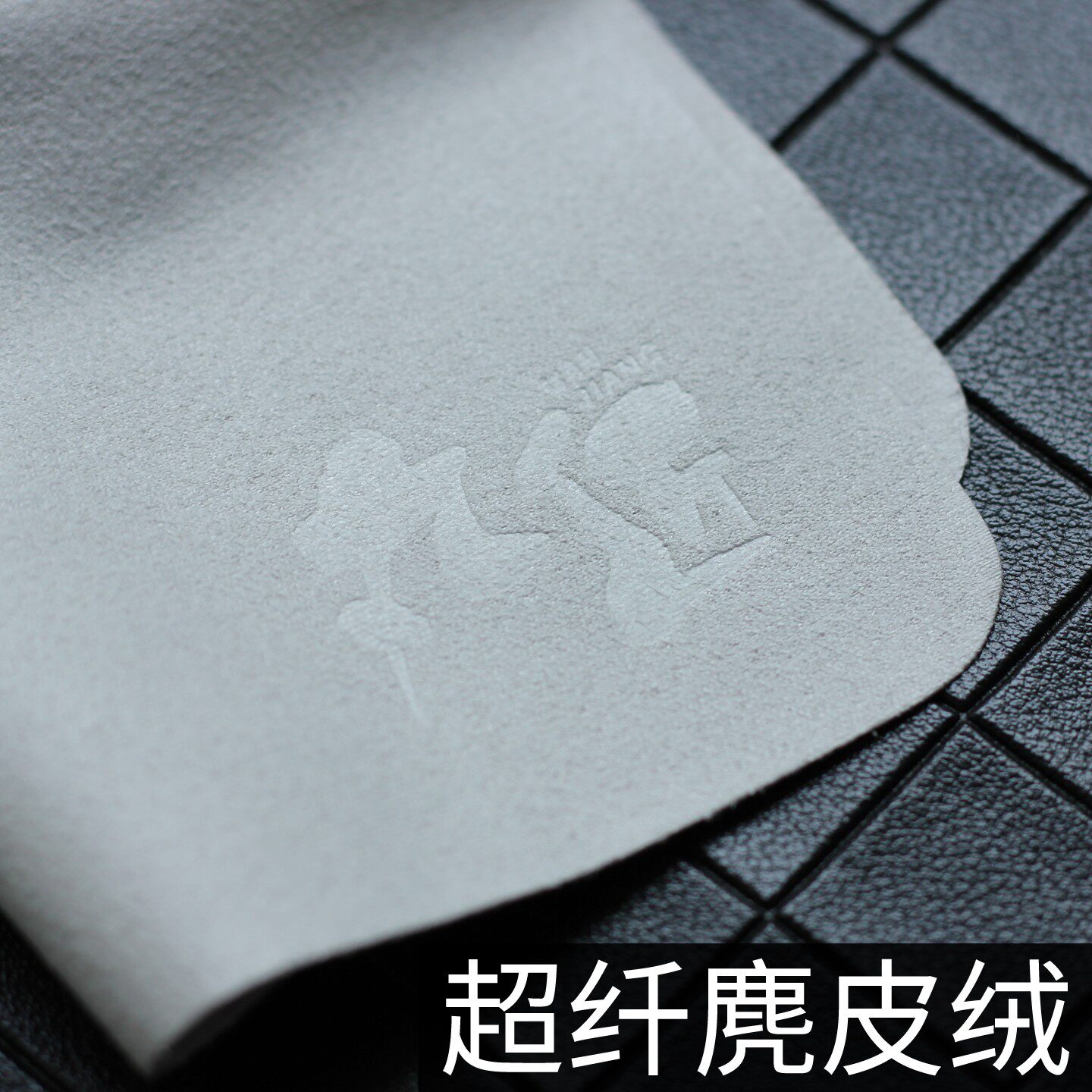 丸匠屏幕清洁绒布笔记本擦布电脑麂皮绒清理布眼镜布