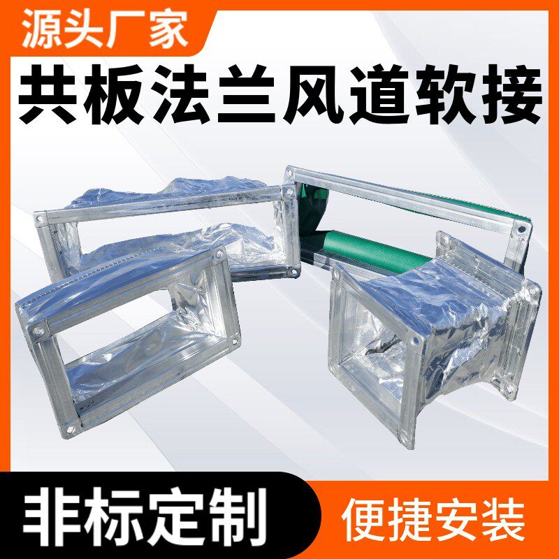风机盘管铝箔软连接新风系统共板法兰通风管道中央空调出风口帆布