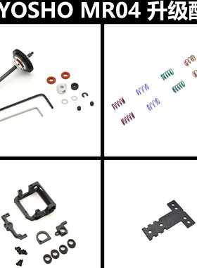 京商KYOSHO MINI-Z MR04 EVO 2  RWD蚊车升级配件MZW*