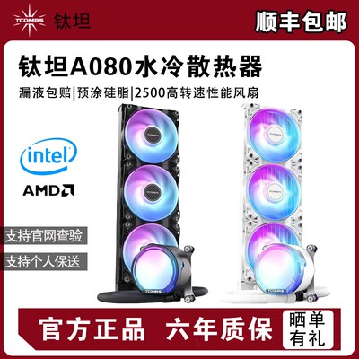 钛钽水冷SJA080/A090 一体式白色240 360水冷散热器 ARGB神光同步