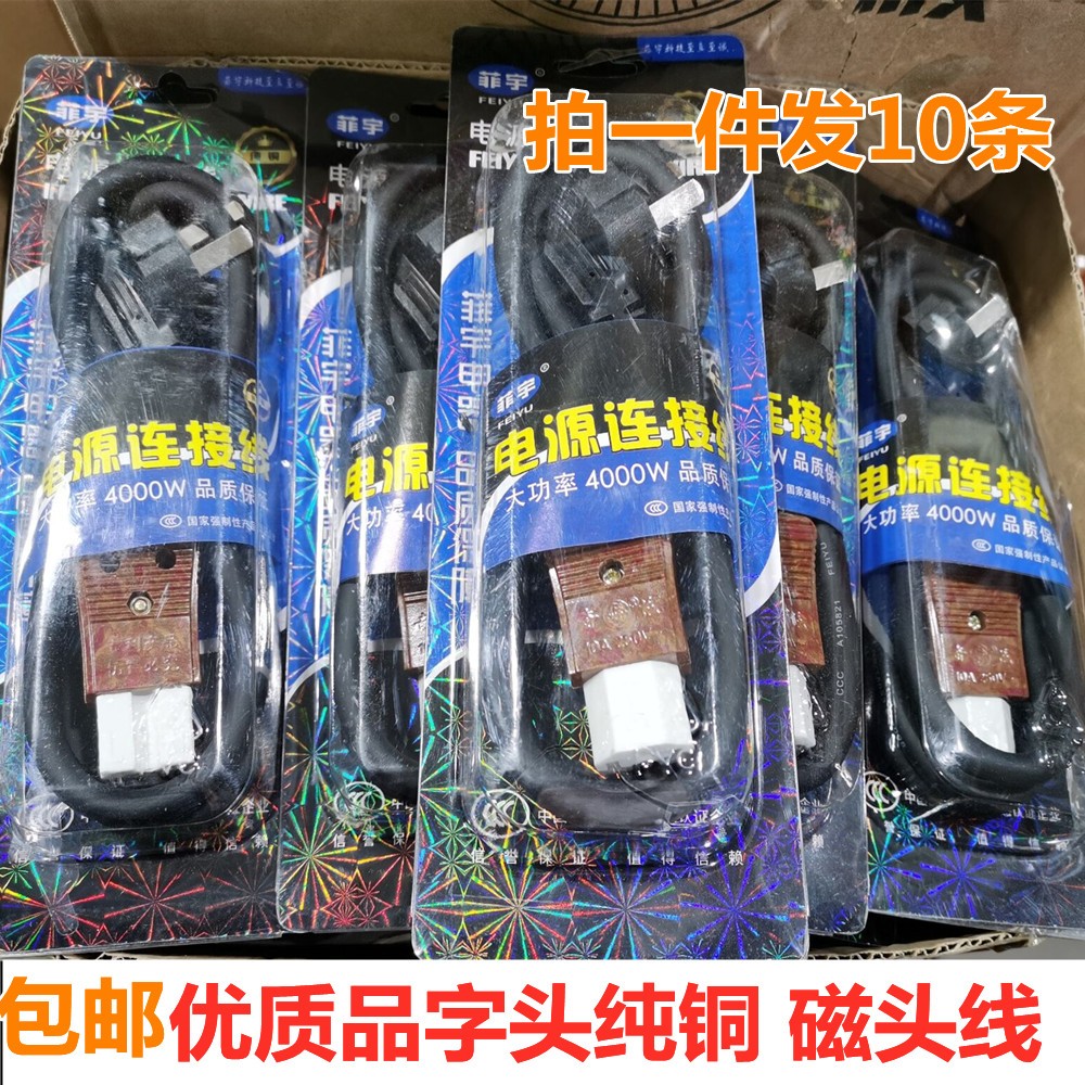 电饭锅电源线三孔大功率电饭煲电源线三眼电水壶电热锅电锅线