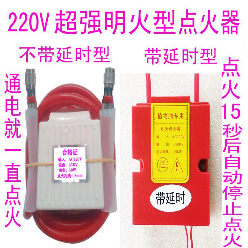 220v超强明火型脉冲点火控制器商用植物油柴油环保油醇油灶大炒炉