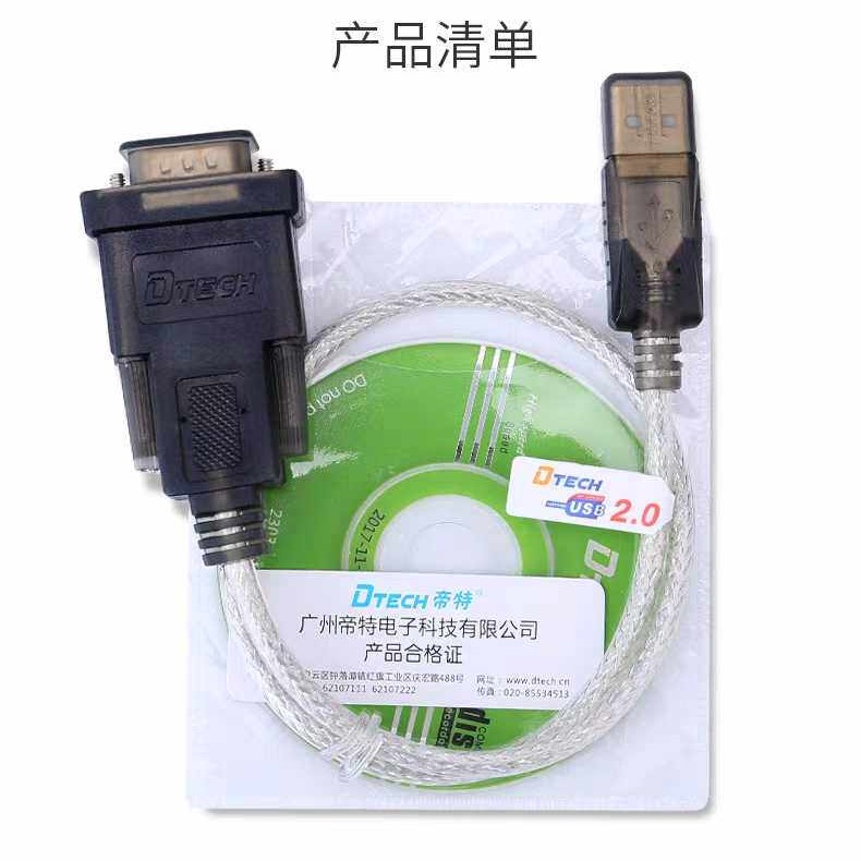 帝特USB转串口线9针232 PL2303串口线usb转COM线