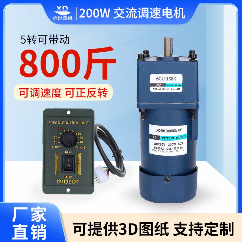 信达220V交流齿轮减速电机200W微型慢速正反转电动机单向阻尼马达