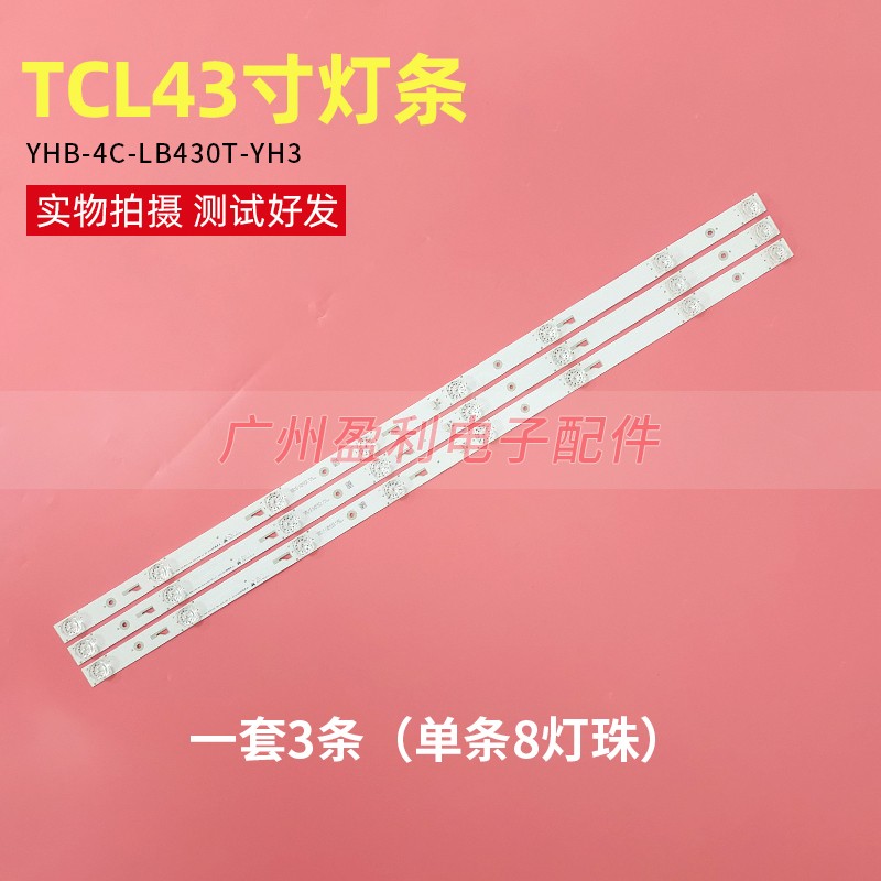 43D1800液晶电视灯条YHB-4C-LB430T-YH3 -ODM-43D1800-3铝