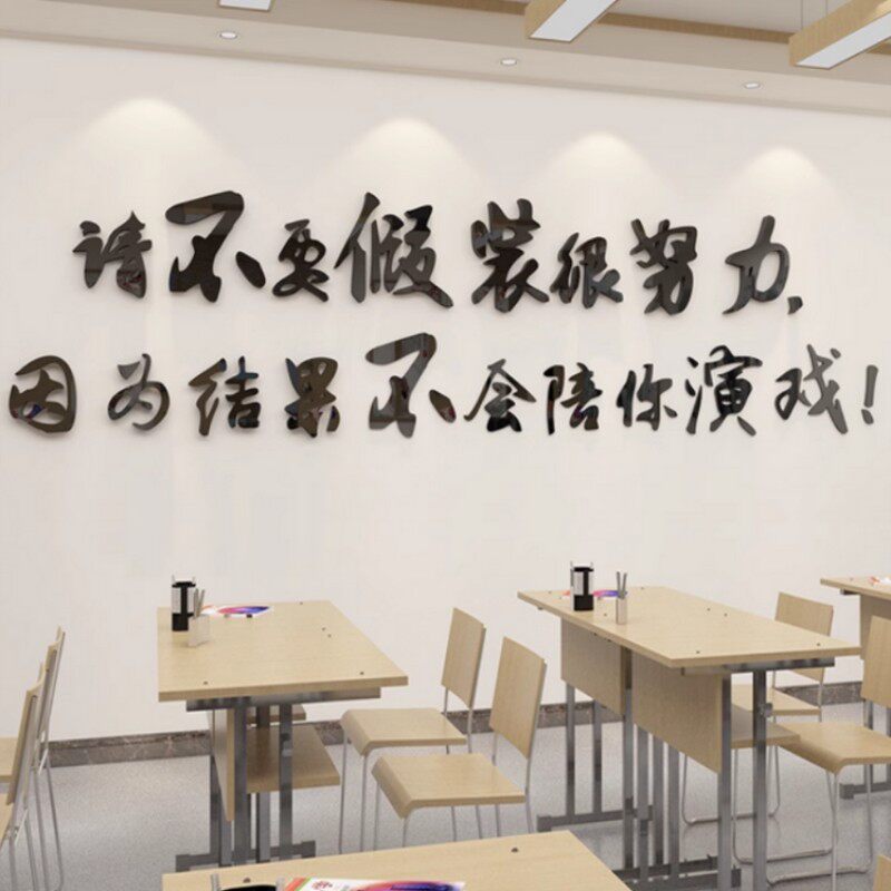 班级布置教室公司企业办公室文化布置装饰黑板报亚克力立体3d墙贴