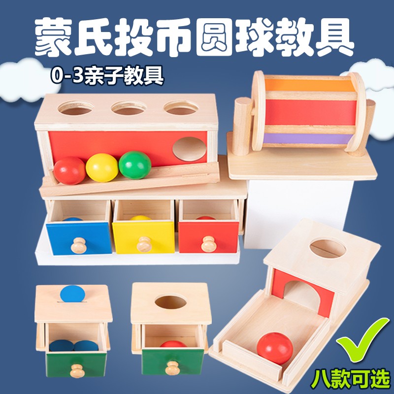 蒙氏木制投币盒圆球圆片抽屉永久目标盒宝宝玩具幼儿1-3教具