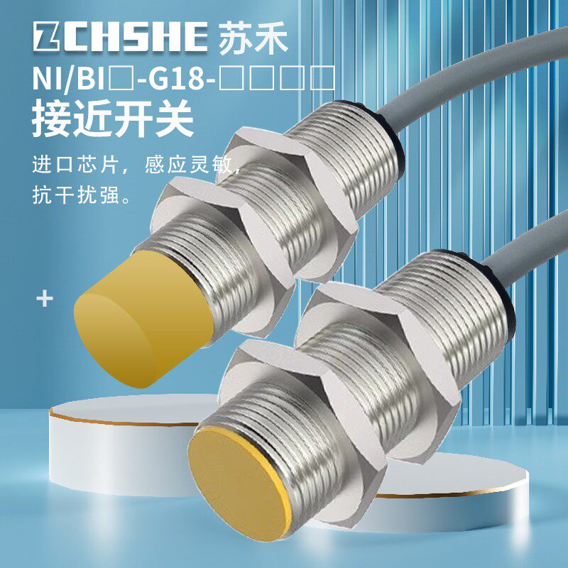 苏禾BI5接近开关BI8U NI10-G18-AP6X G18K-AN/RP/AD4X/S90/-H1141