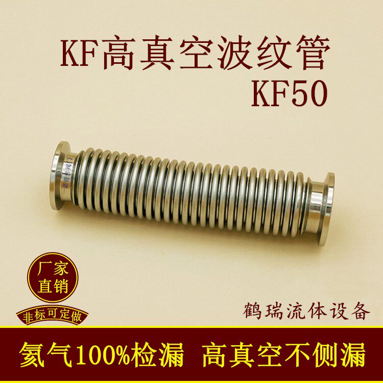 KF50高真空波纹管不锈钢16卡盘25卡箍50柔性弹性伸缩快装氦气检漏