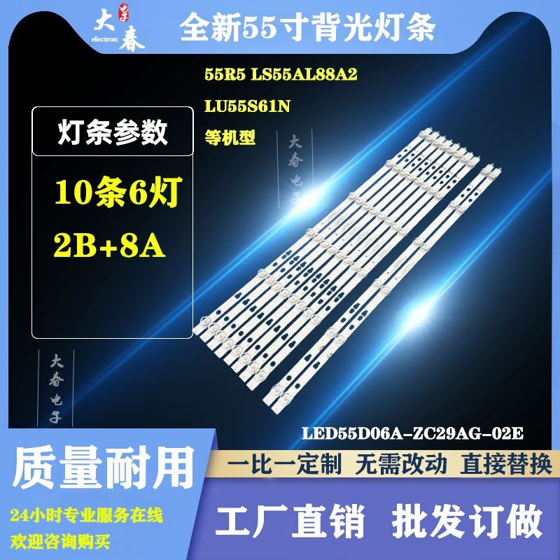 适用55T61 55T51 55V81灯条LED55D06A-ZC29AG-02E 0355006211