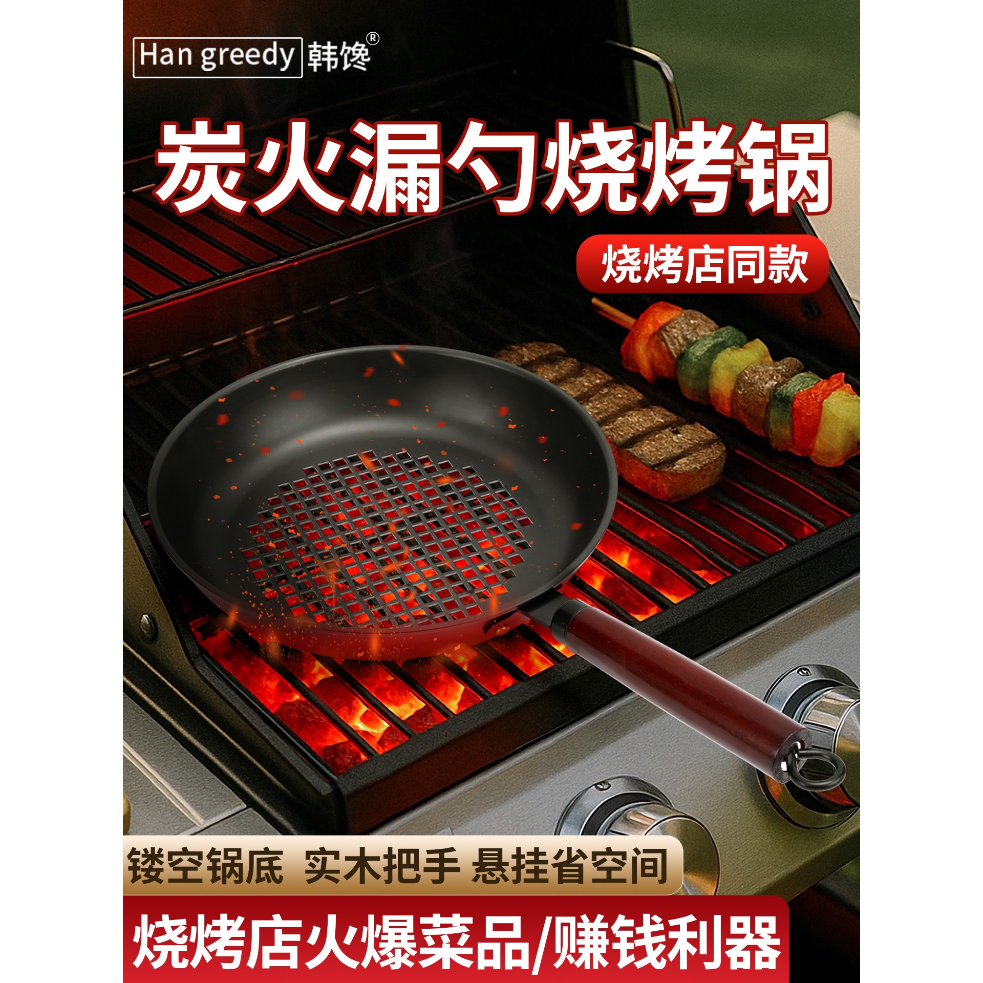 炭火漏勺烧烤锅烧烤店专用漏勺锅炒勺镂空平底锅商用烧烤店同款锅