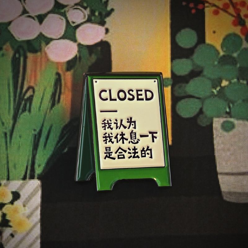 一周文案原创正版 契诃夫我认为我休息一下是合法的徽章冰箱贴