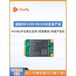 EC20 4G LTE模组套件适配RK3399/RK3288/RK3128全系产品