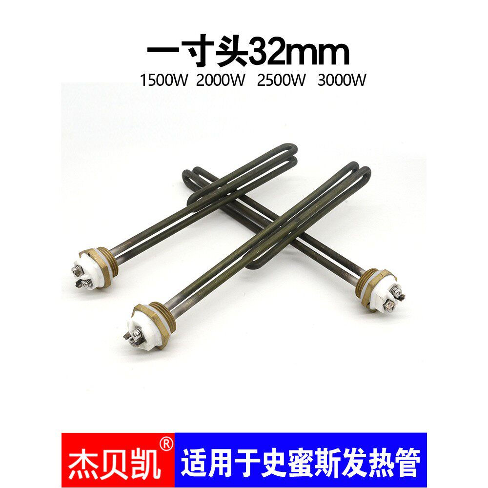 通用一寸头史密电热水器发热管3000W CEWH-80P6B 2000W 1500W斯