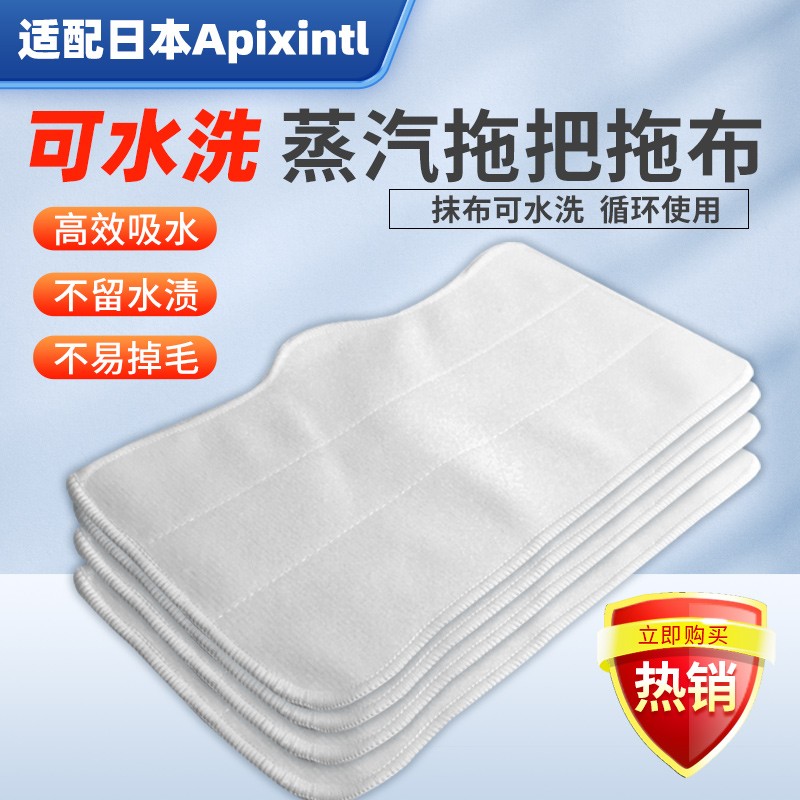 适配日本APIXINTL安本素蒸汽拖把抹布无线电动拖地机清洁拖布配件