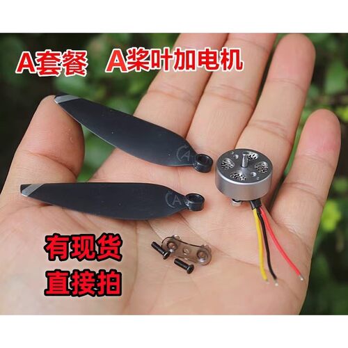 全新微型迷你 1503 航模 无人机 无刷电机 马达 带桨叶桨架2750KV