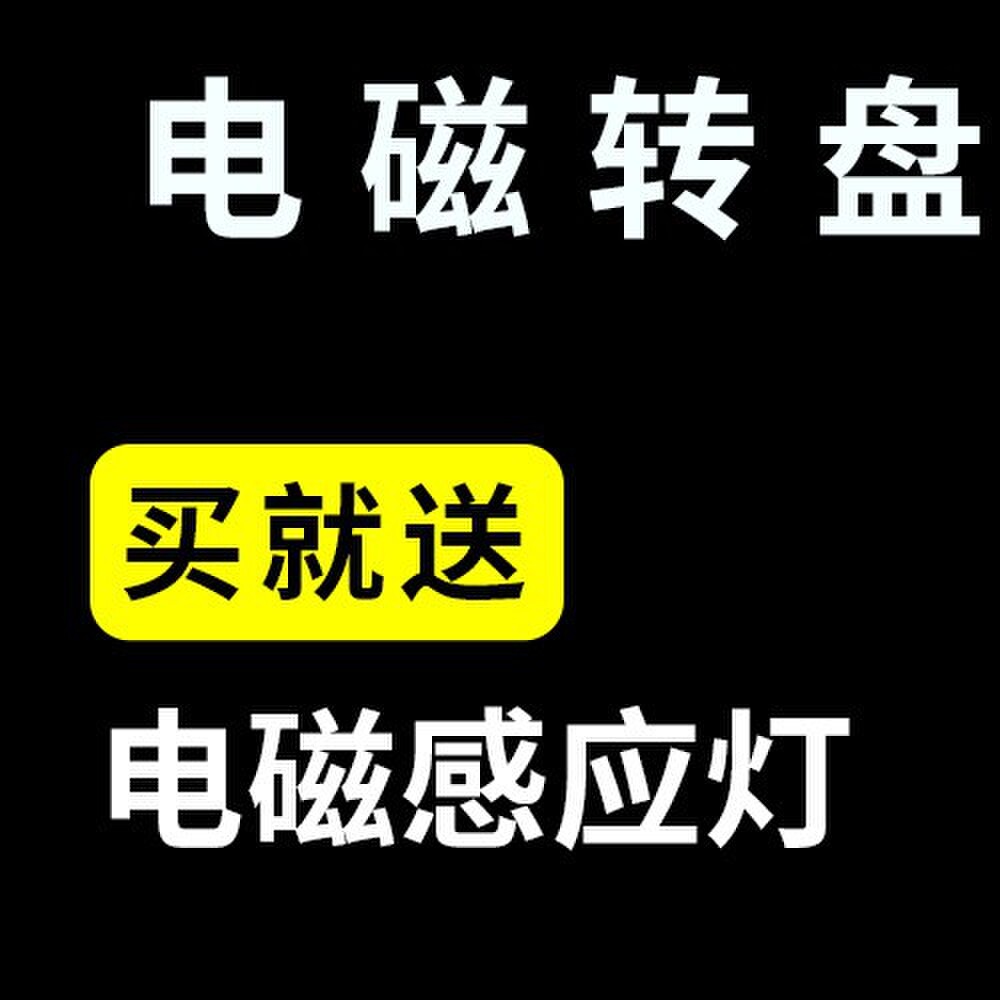 电磁转盘电磁感应隔空导电实验套装 电路模型玩具物理手工制作
